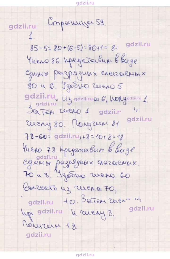 Скан решения номера 59