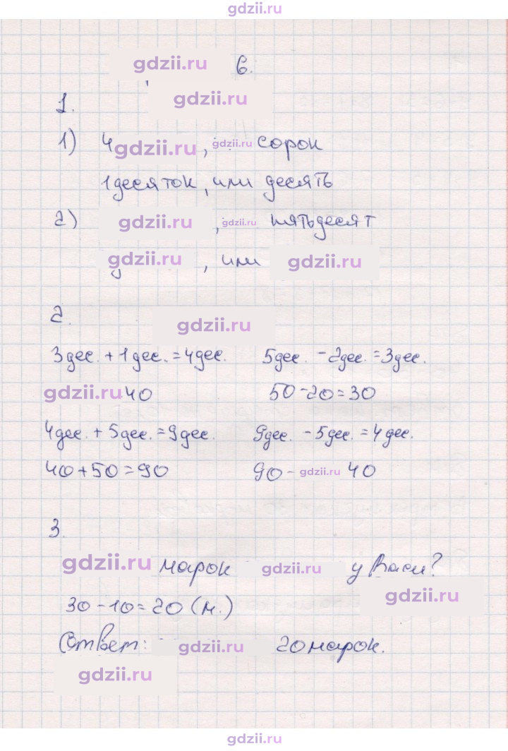 Скан решения номера 6