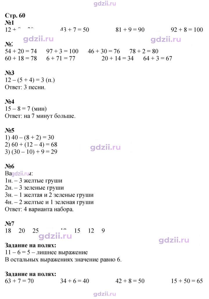 Скан решения номера 60