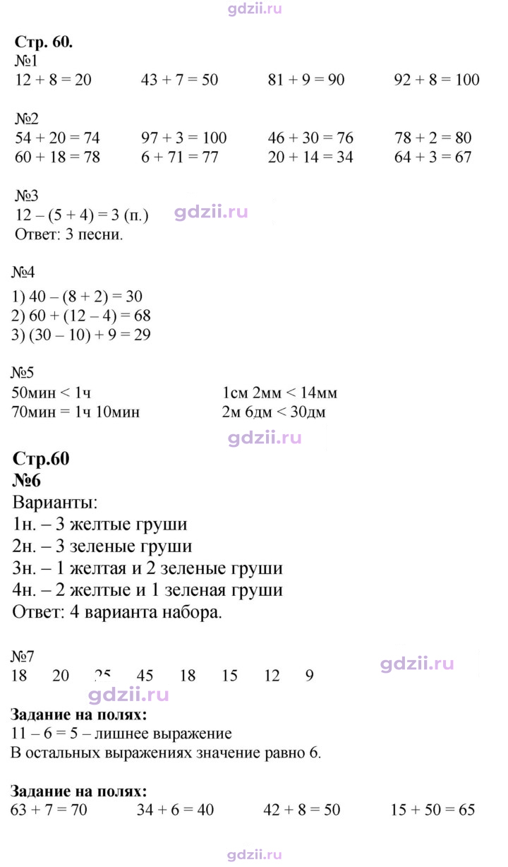 Скан решения номера 60