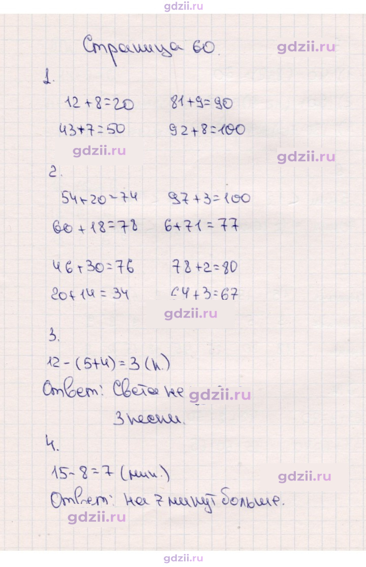 Скан решения номера 60