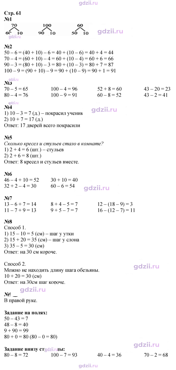 Скан решения номера 61