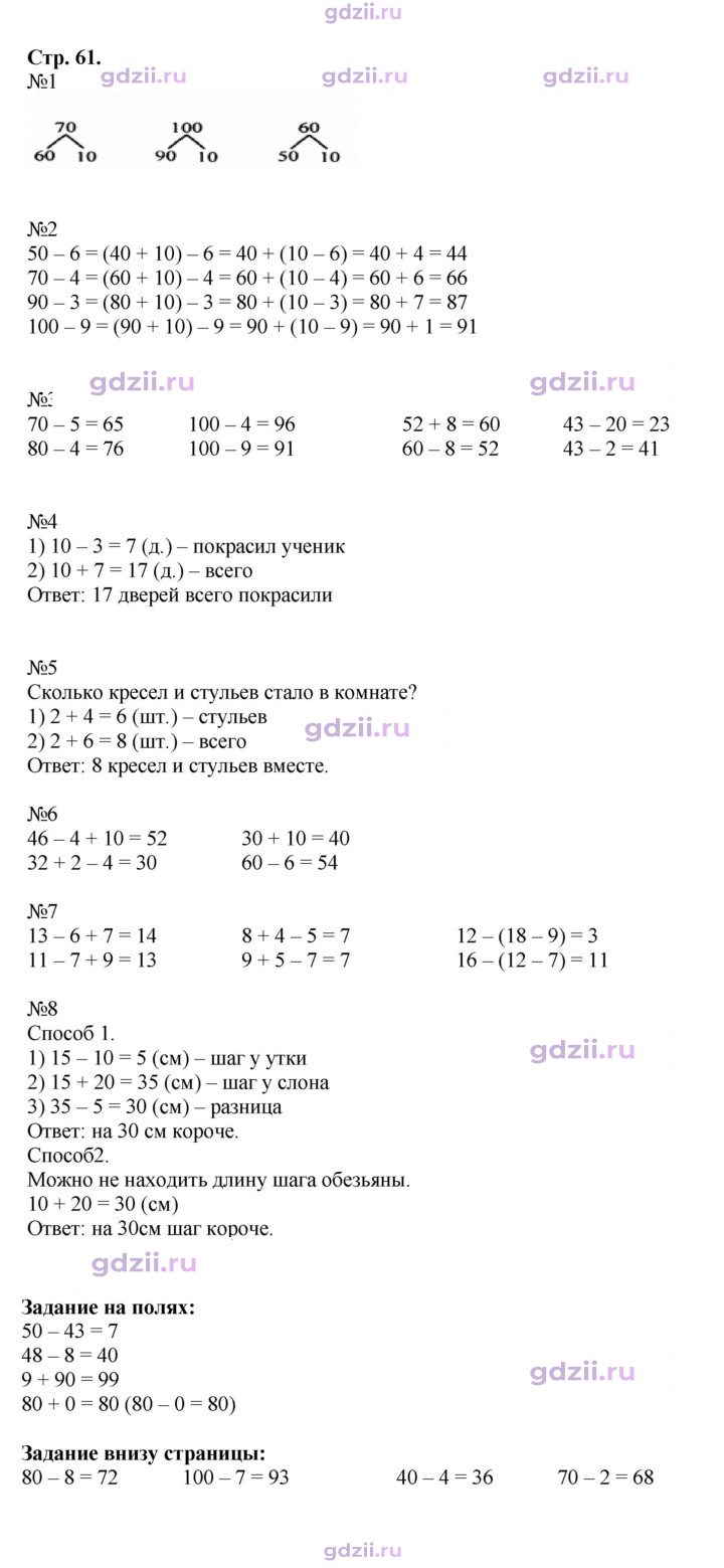 Скан решения номера 61