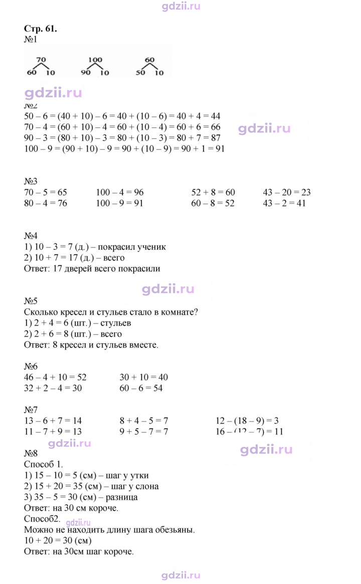 Скан решения номера 61