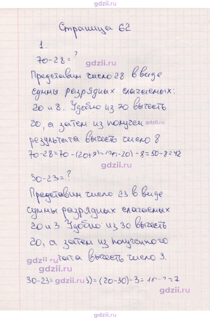 Скан решения номера 62
