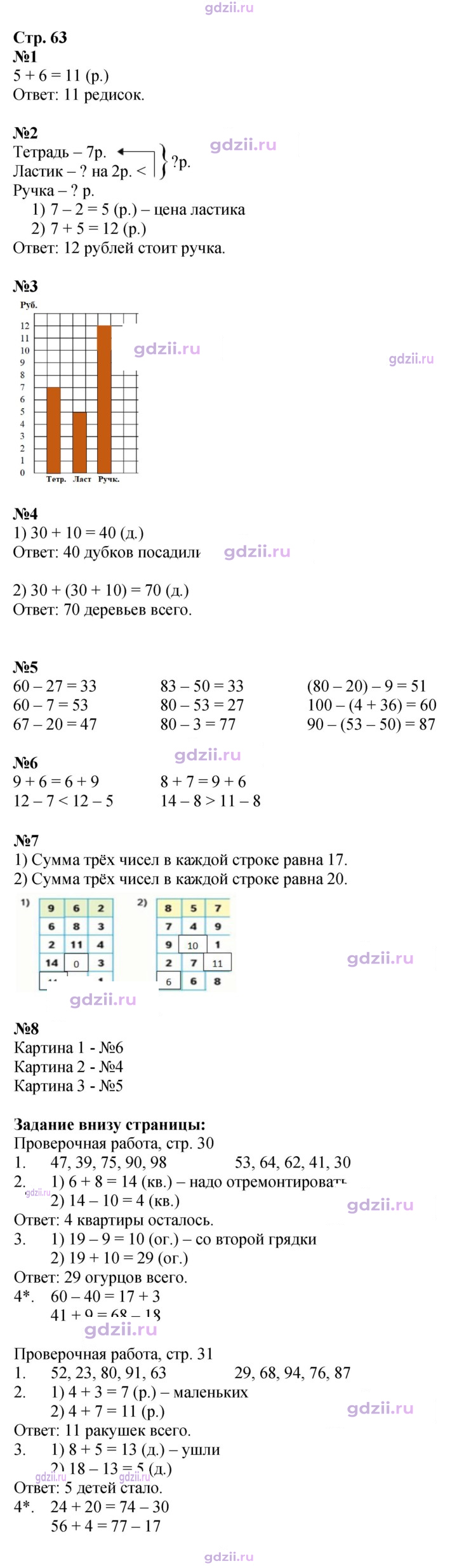 Скан решения номера 63