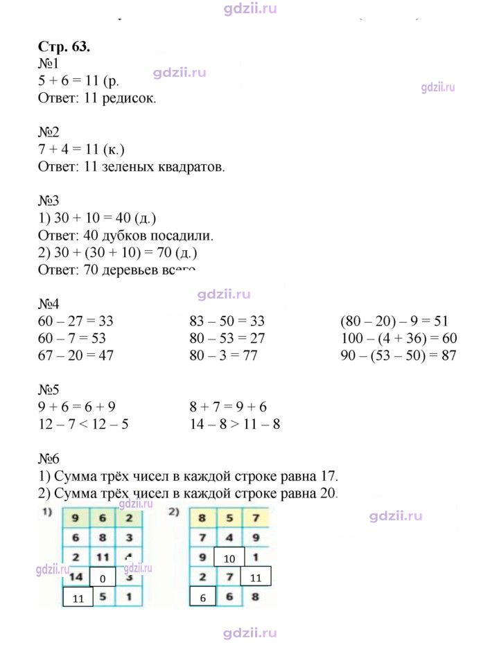 Скан решения номера 63