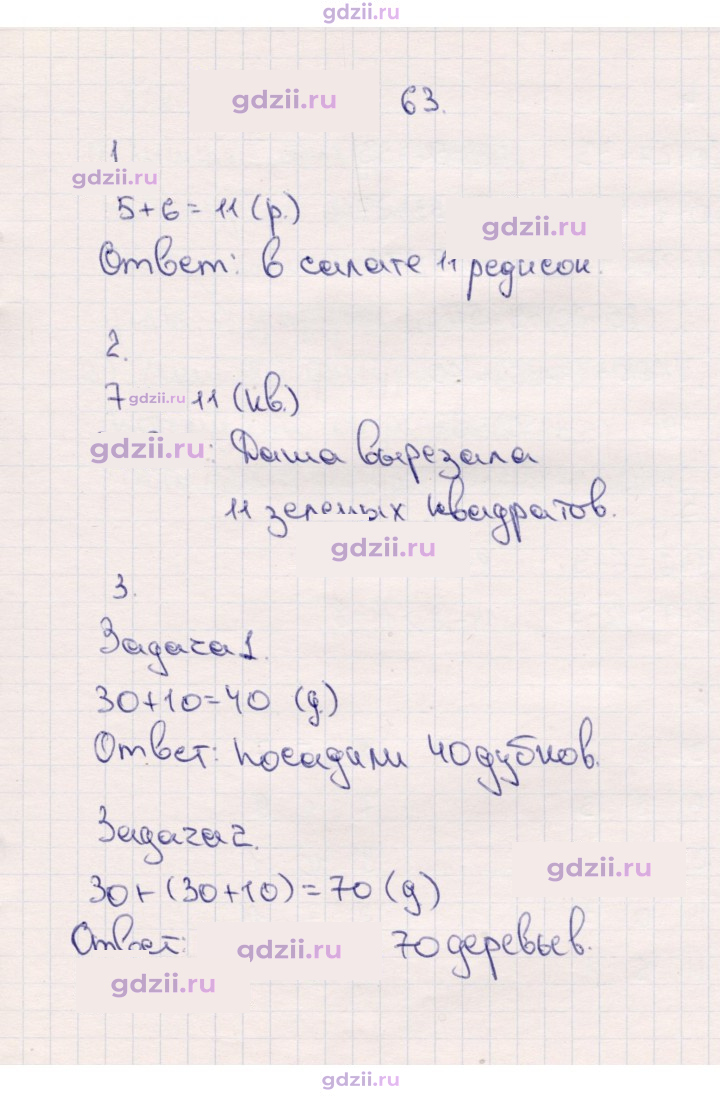 Скан решения номера 63