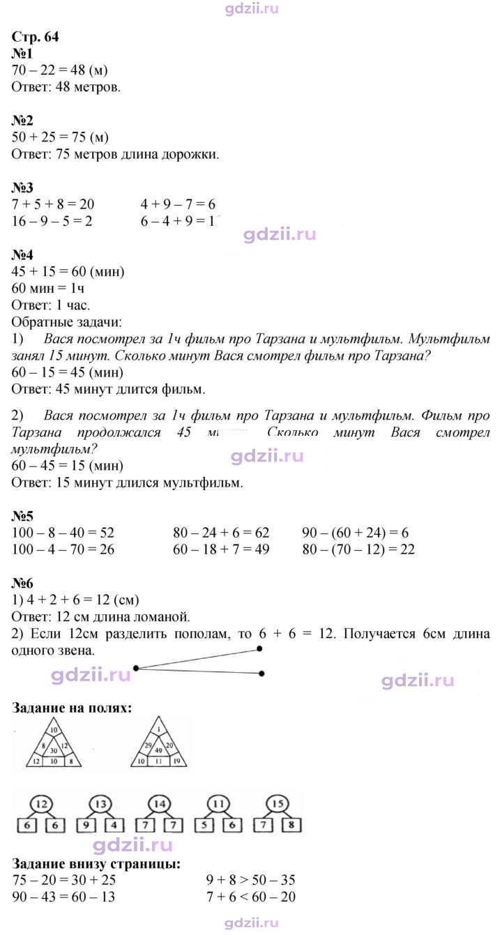 Скан решения номера 64