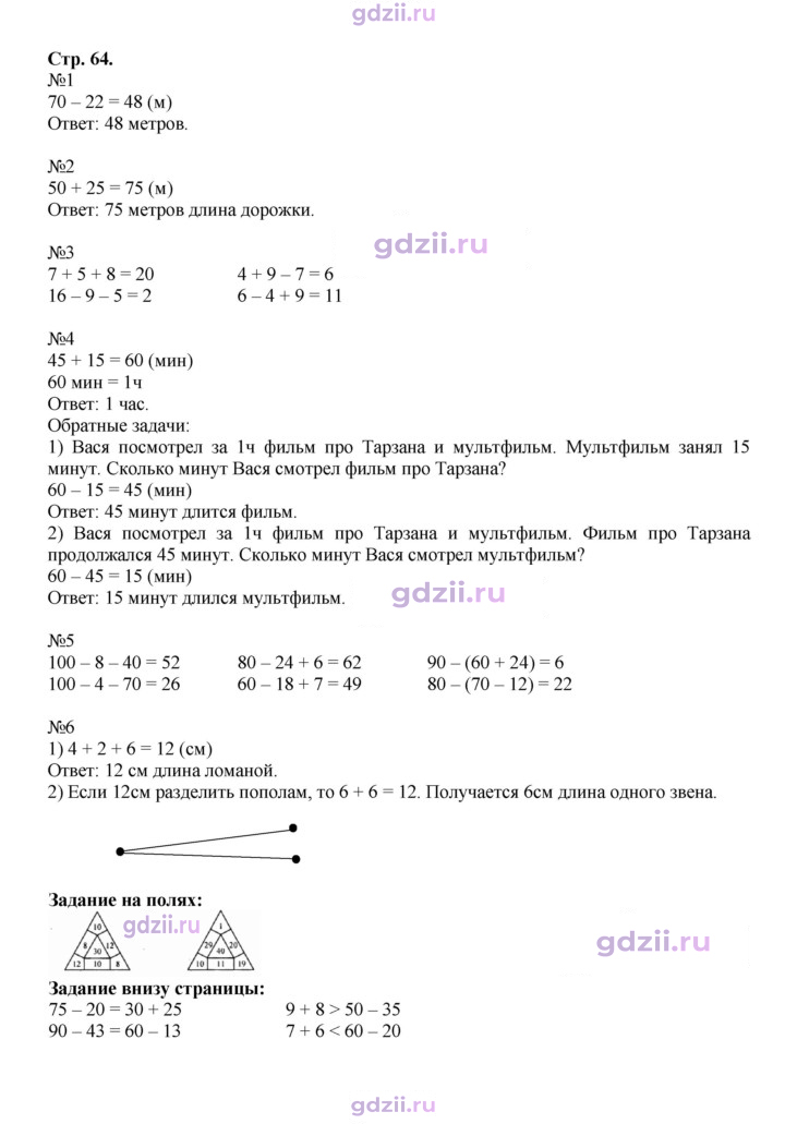 Скан решения номера 64