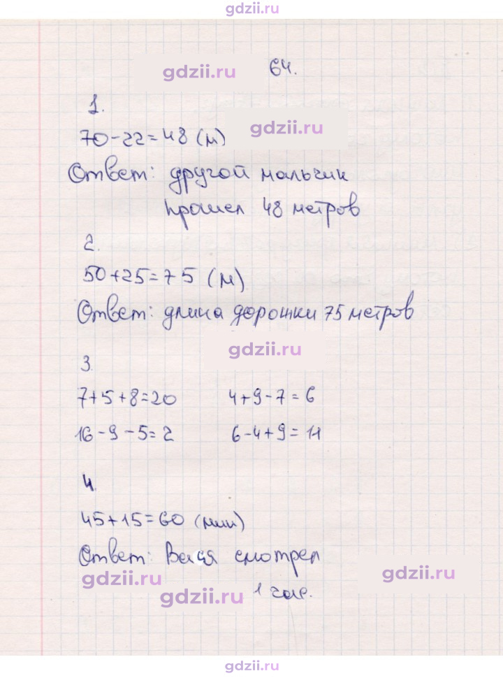 Скан решения номера 64