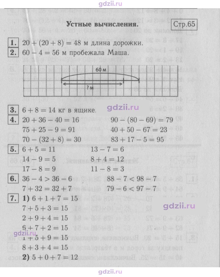 Скан решения номера 65