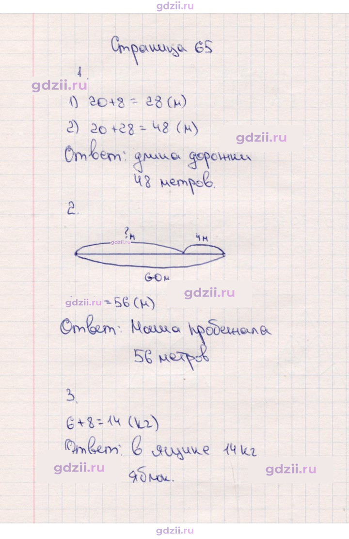 Скан решения номера 65