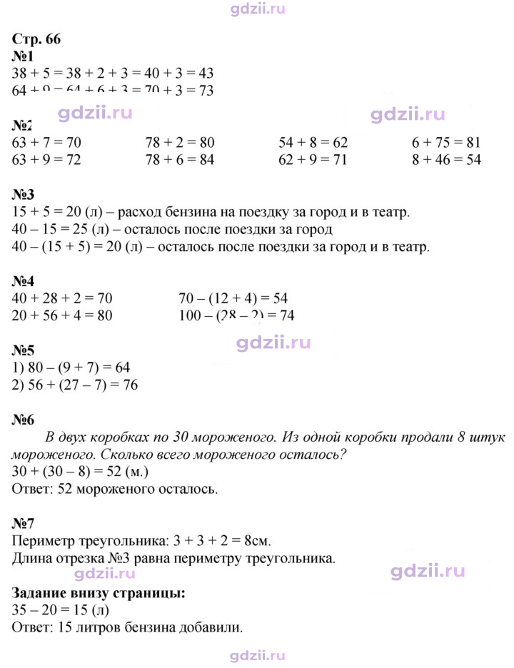 Скан решения номера 66