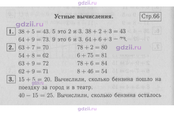 Скан решения номера 66