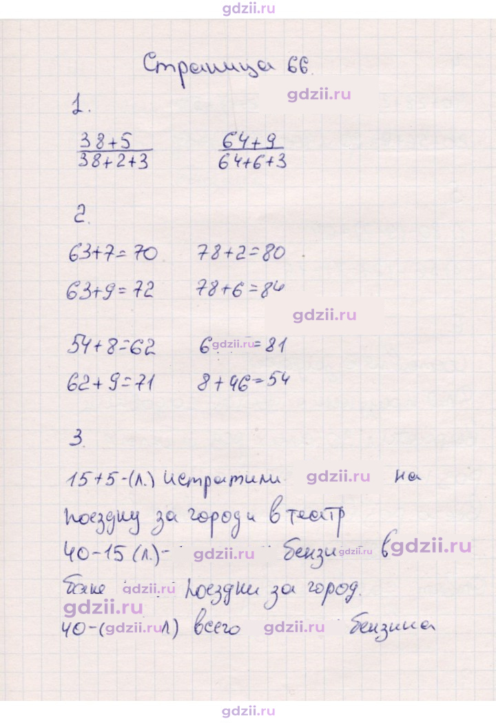Скан решения номера 66