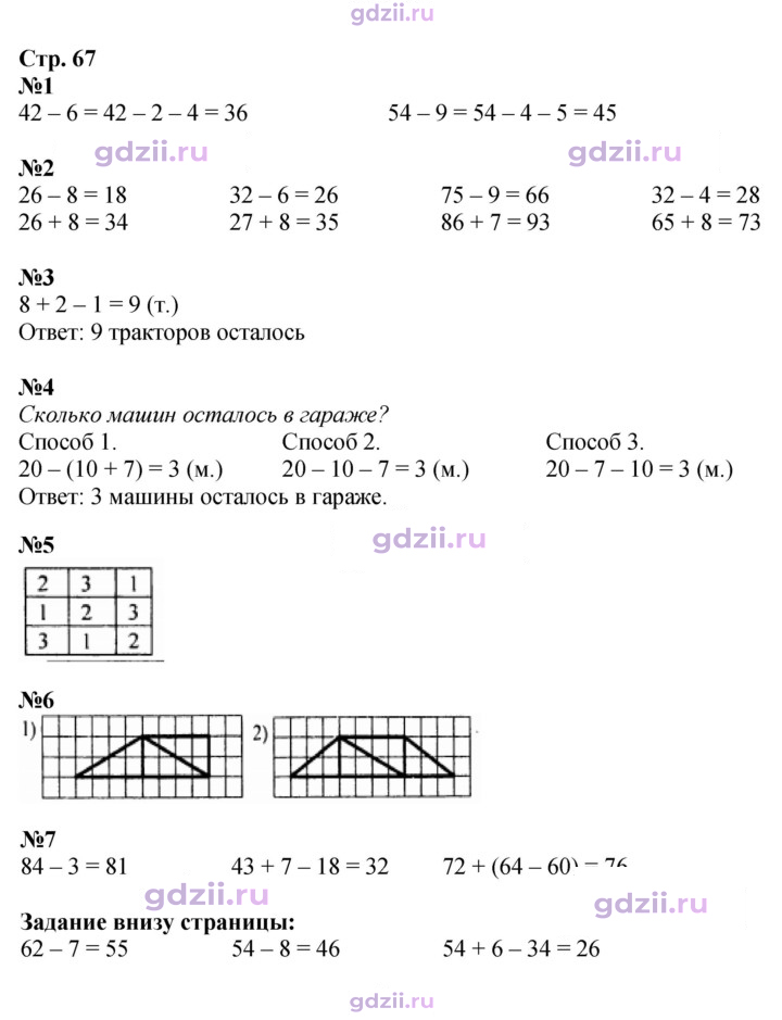 Скан решения номера 67