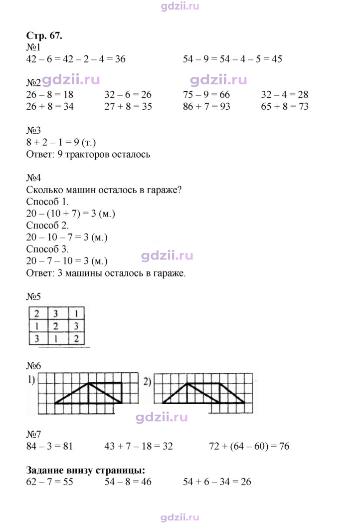 Скан решения номера 67