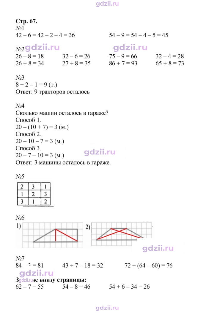 Скан решения номера 67