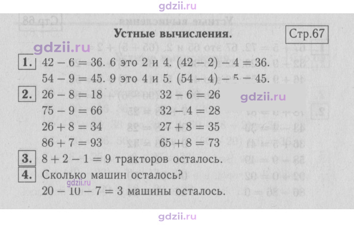 Скан решения номера 67