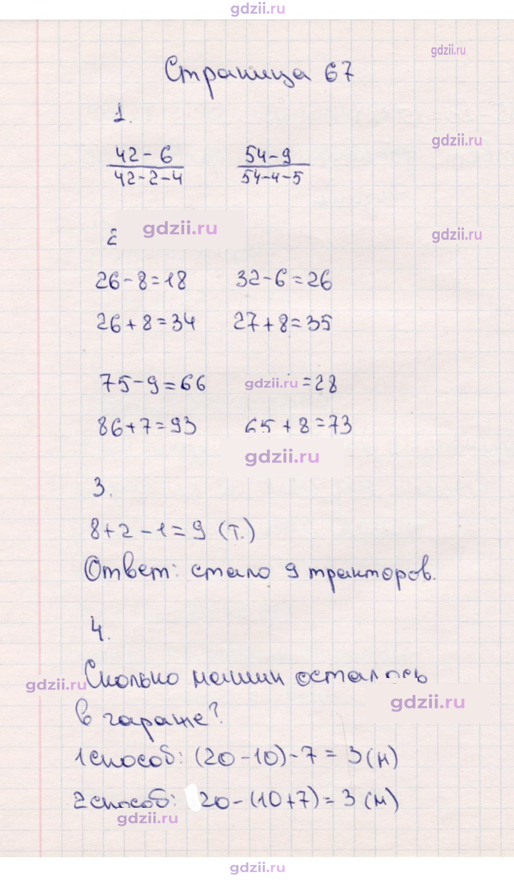 Скан решения номера 67