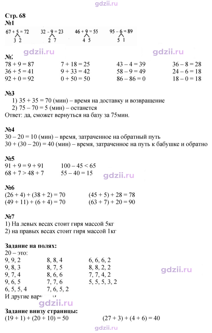 Скан решения номера 68