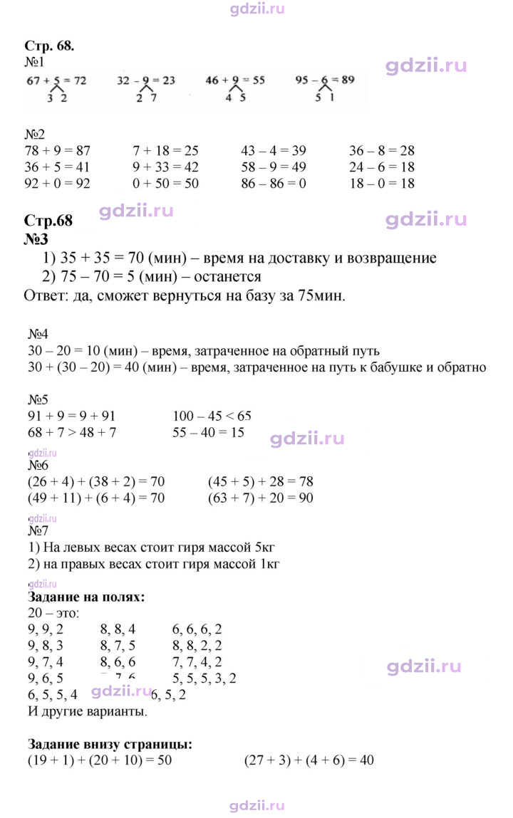 Скан решения номера 68
