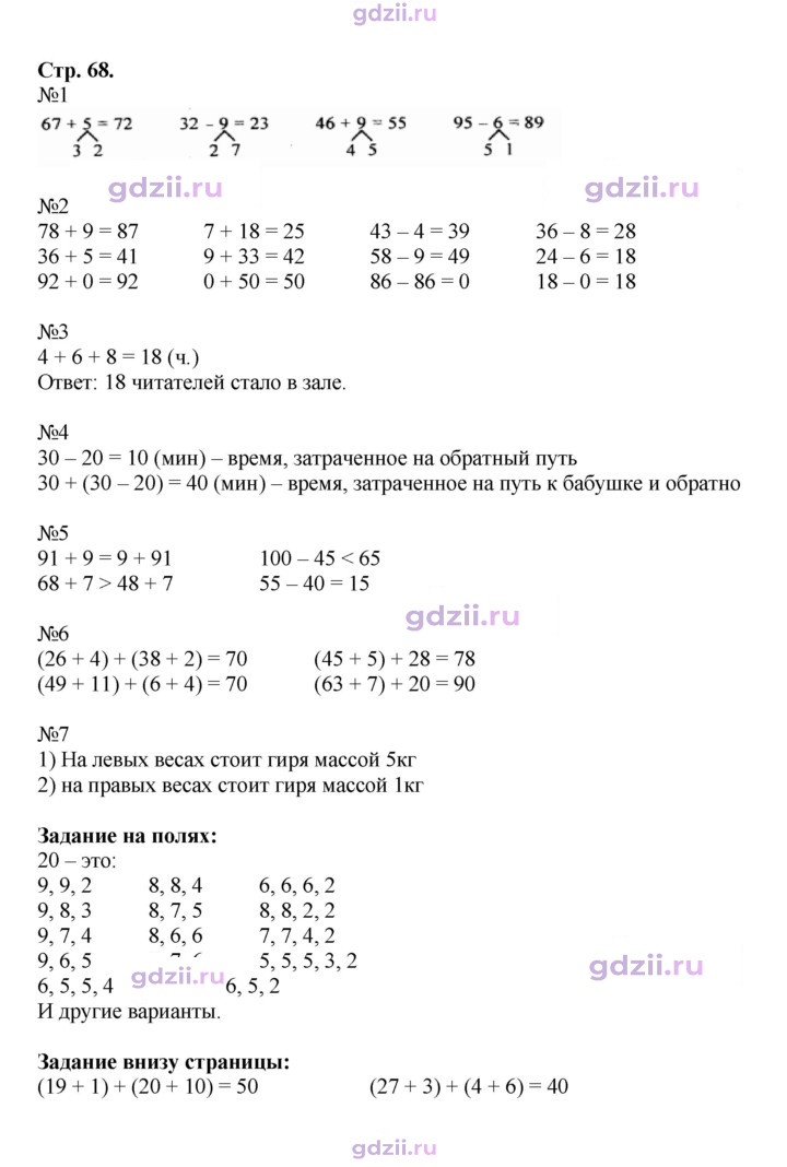 Скан решения номера 68
