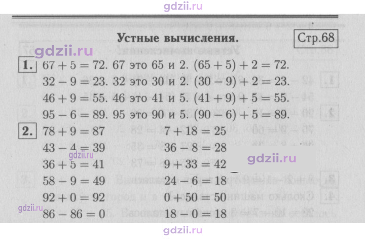 Скан решения номера 68