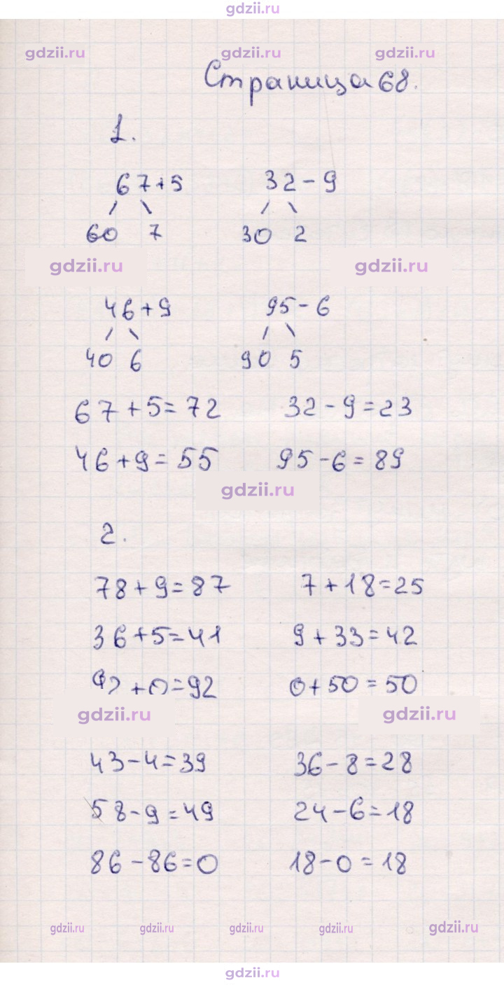 Скан решения номера 68