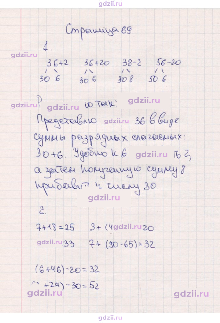 Скан решения номера 69