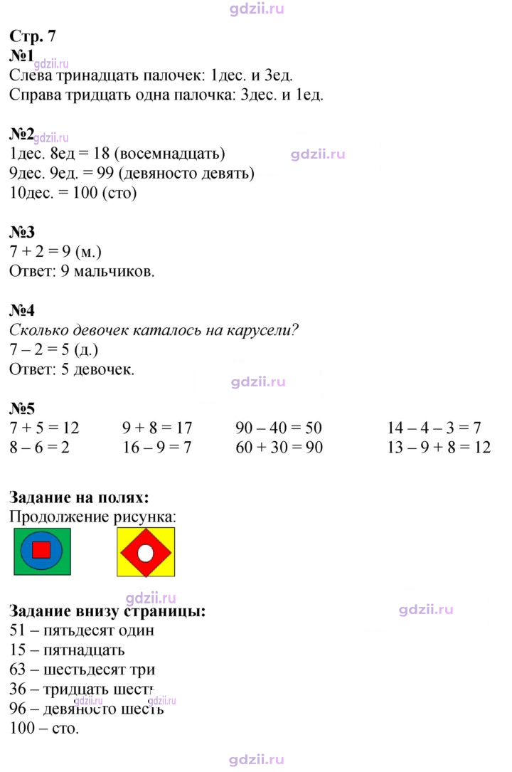 Скан решения номера 7