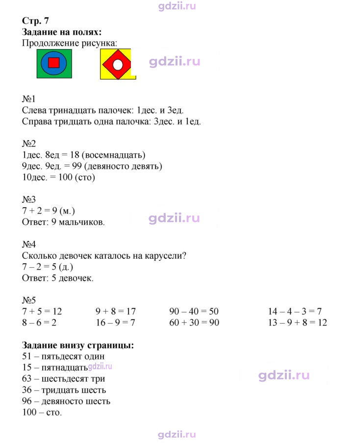 Скан решения номера 7