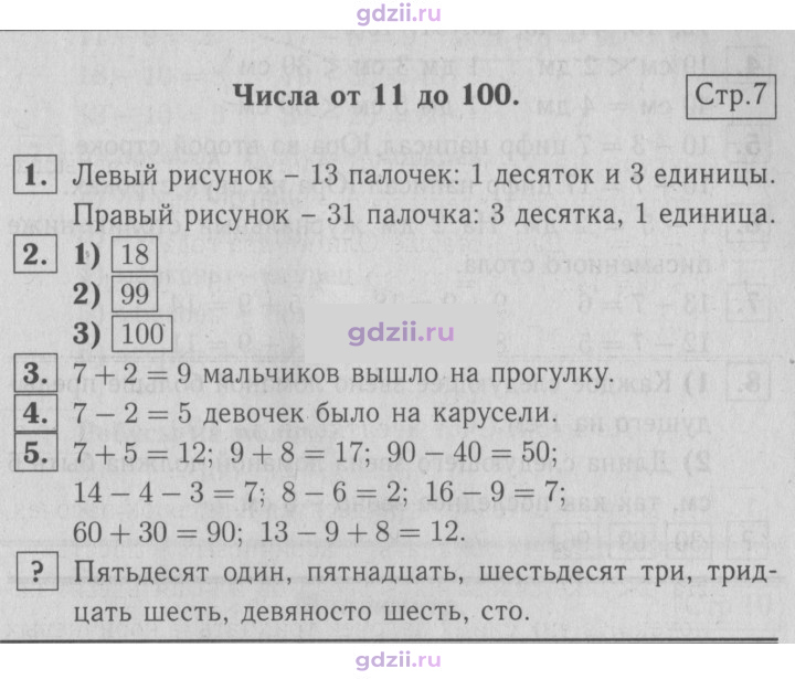 Скан решения номера 7
