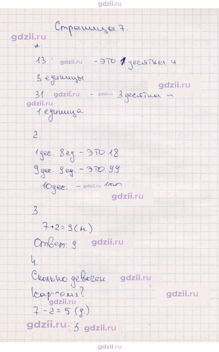 Скан решения номера 7