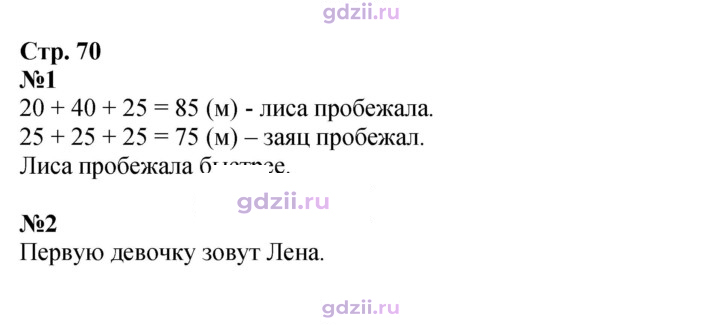 Скан решения номера 70