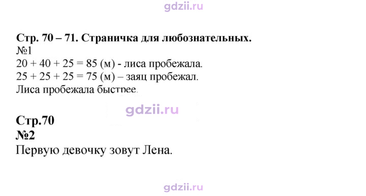 Скан решения номера 70