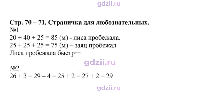 Скан решения номера 70