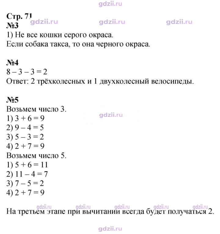 Скан решения номера 71