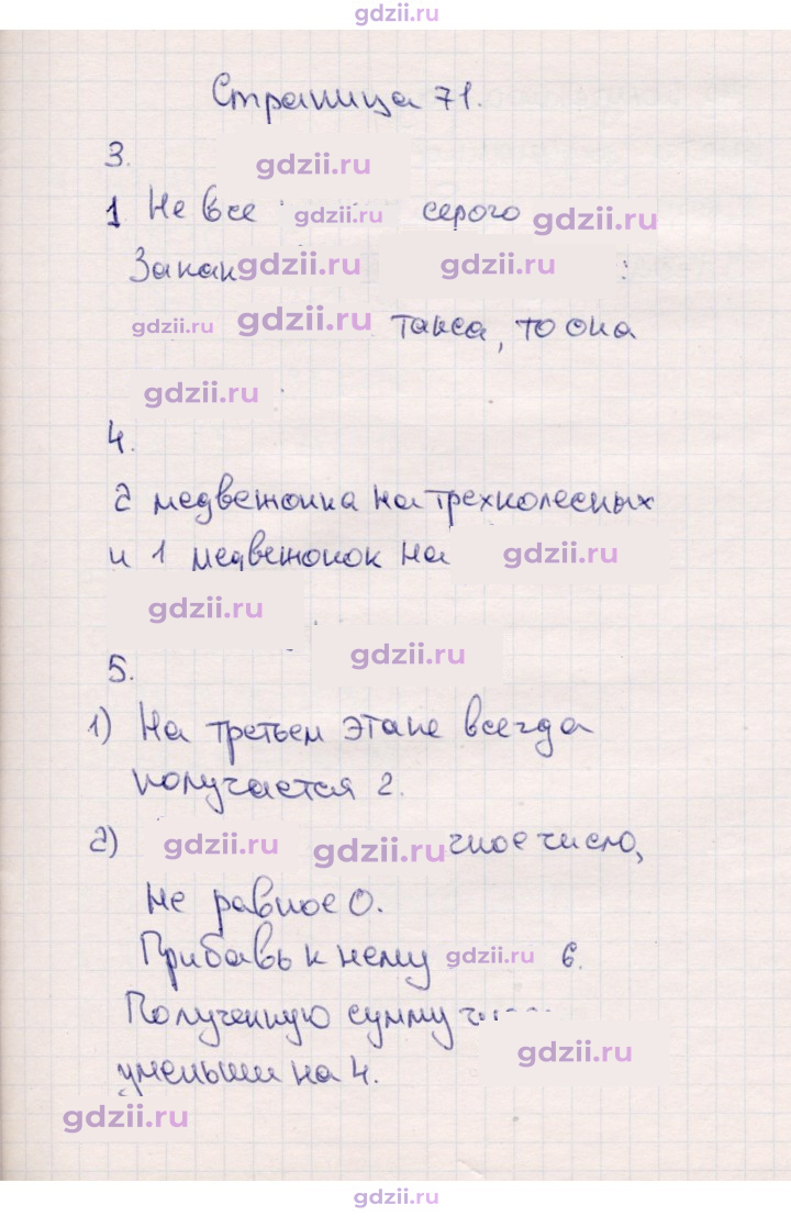 Скан решения номера 71