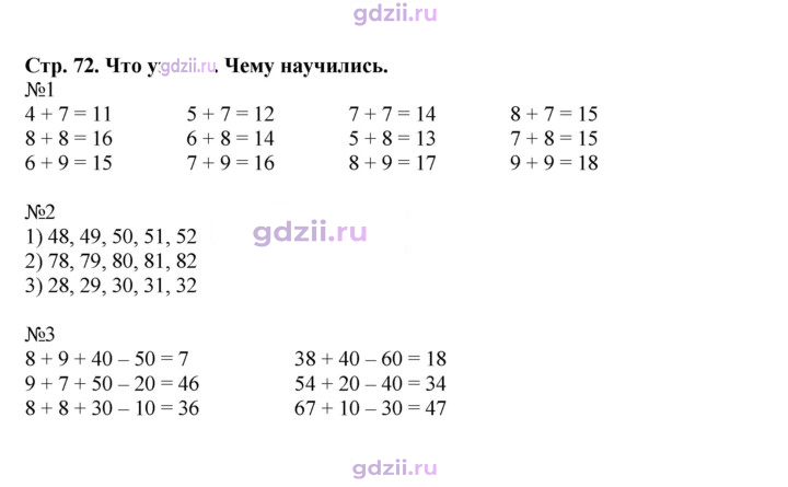 Скан решения номера 72
