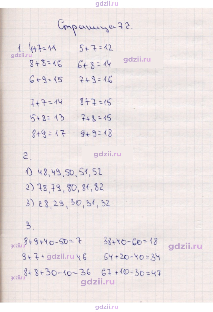 Скан решения номера 72