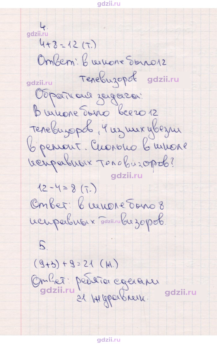 Скан решения номера 72
