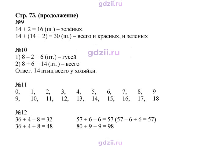 Скан решения номера 73