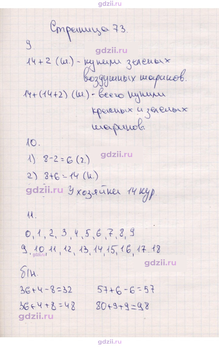 Скан решения номера 73
