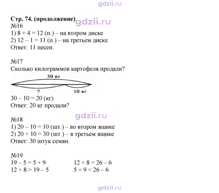 Скан решения номера 74