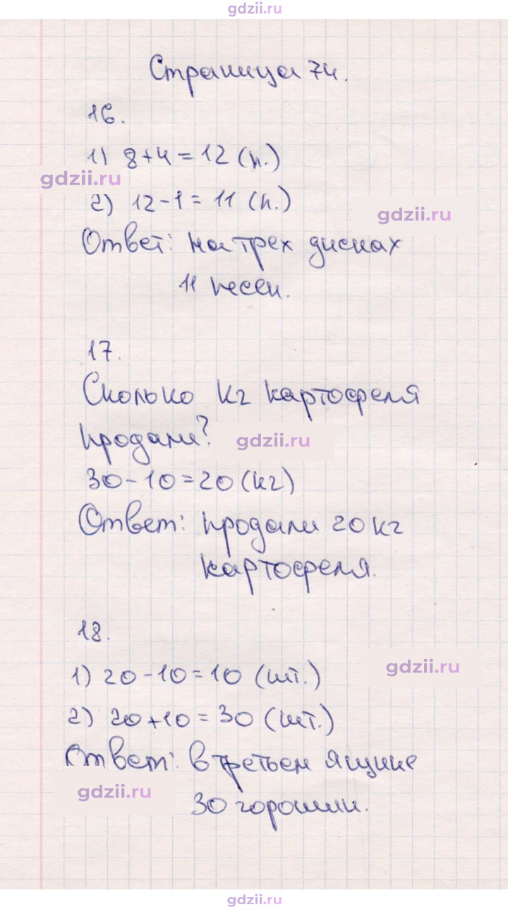 Скан решения номера 74