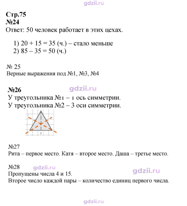 Скан решения номера 75