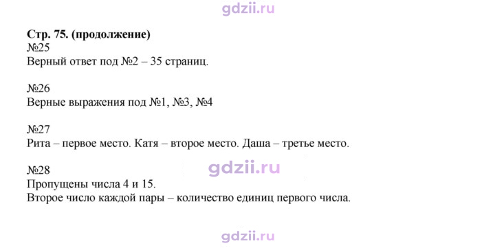 Скан решения номера 75