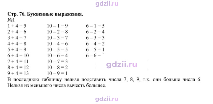 Скан решения номера 76